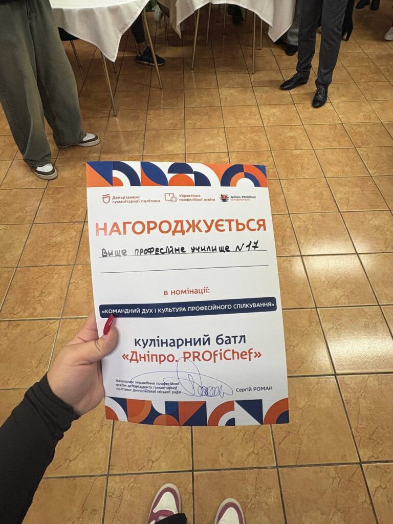 Возможно, это изображение текст "Департамент гумантарно полЁтика управайния roopecimoloc ecaire Betpe.MoriOnt наГОРОДЖУЕТЬСЯ Вище професиине учили ще N代 в номинацЙ: «<КОМАНДНИЙ ДУХ КУЛЬТУРА ПРОФЕСΙЙНОГО СПИЛКУВАННЯ» кулнарний батл <Днίпро, PROfiChef» S екуправавина мисыойо Сергй РОМАН"