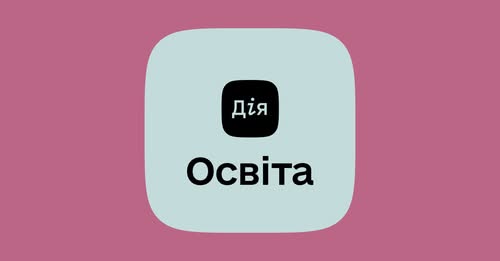 Дія.Освіта