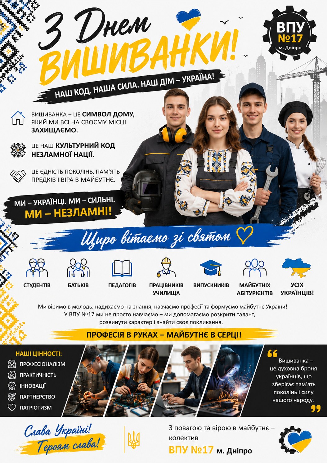 З Днем вишиванки, Україно!
