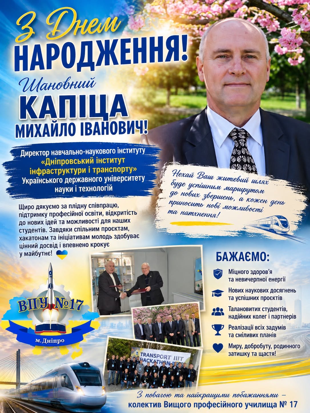 Шановний Михайле Івановичу!