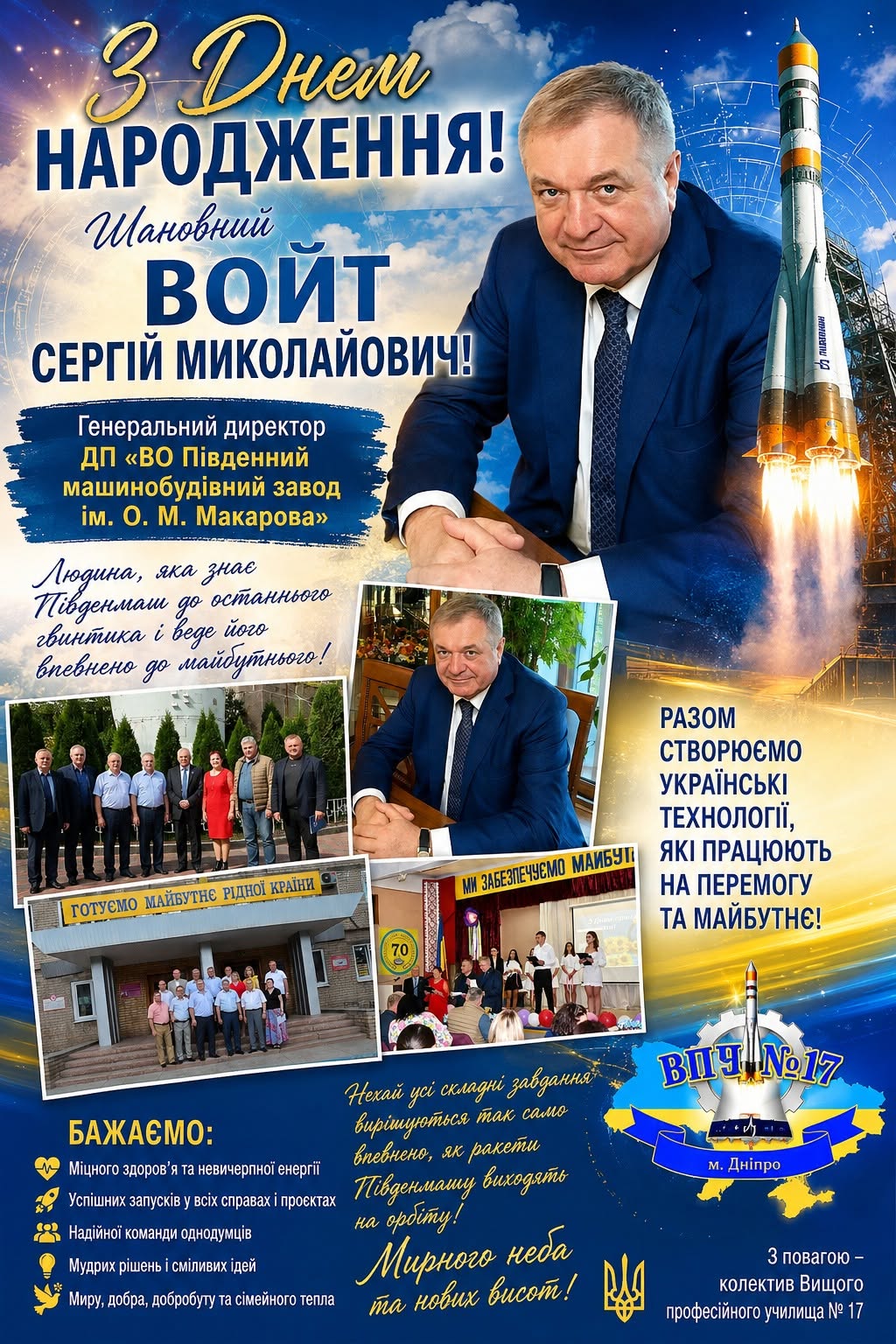 Шановний Сергію Миколайовичу!