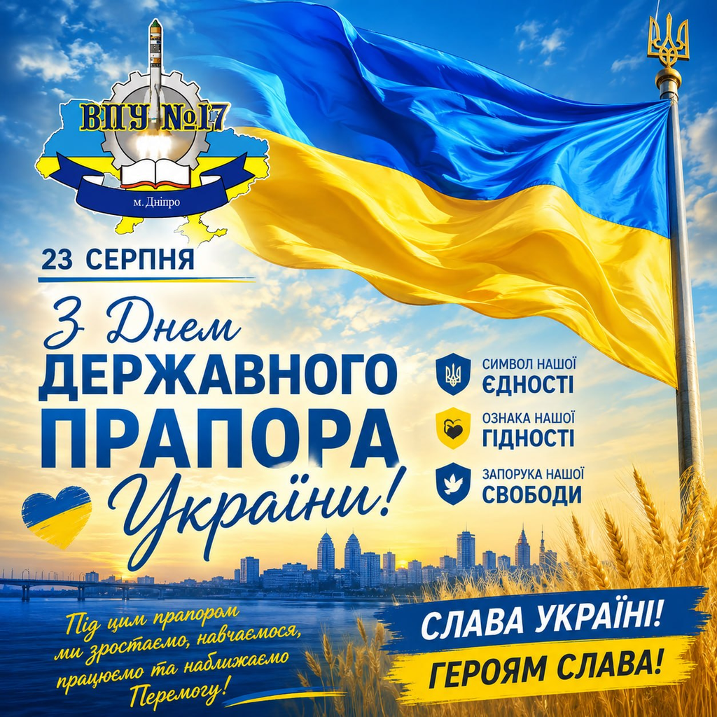 З Днем Державного Прапора України! З Днем Державного Прапора України!