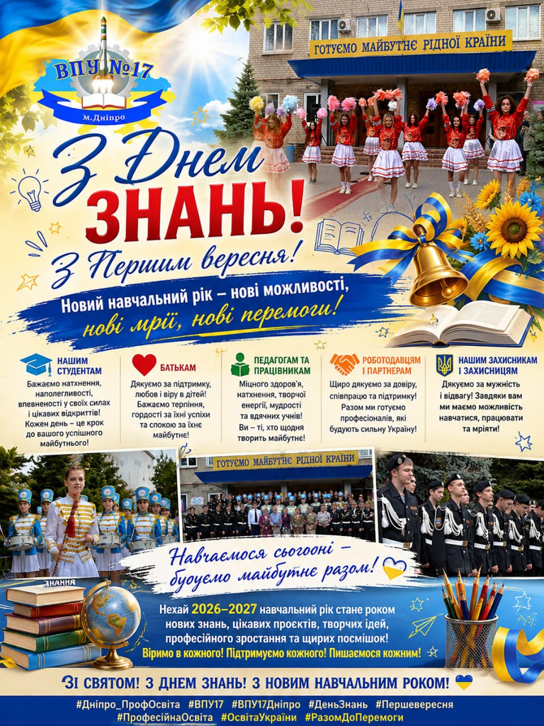 З Днем знань! З Першим вересня!